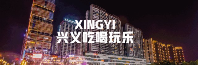 隐藏在兴义市中心的休闲娱乐洗浴中心